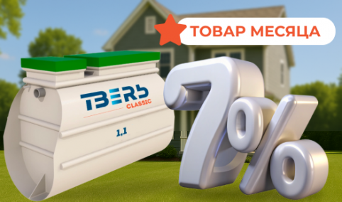 Товар месяца